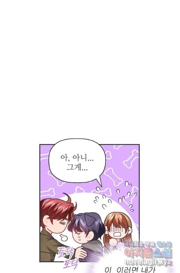 엉덩이가 잘못했네 31화 47