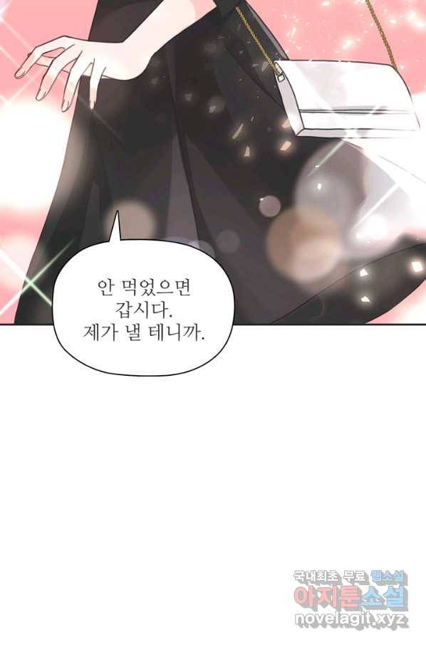 엉덩이가 잘못했네 31화 53