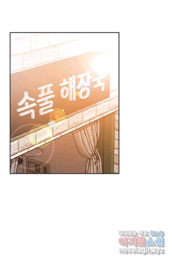 엉덩이가 잘못했네 31화 55