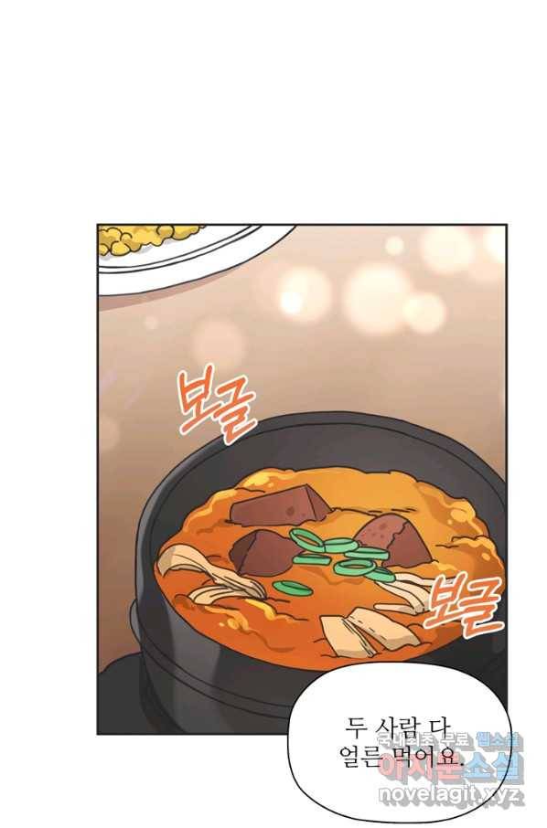 엉덩이가 잘못했네 31화 56