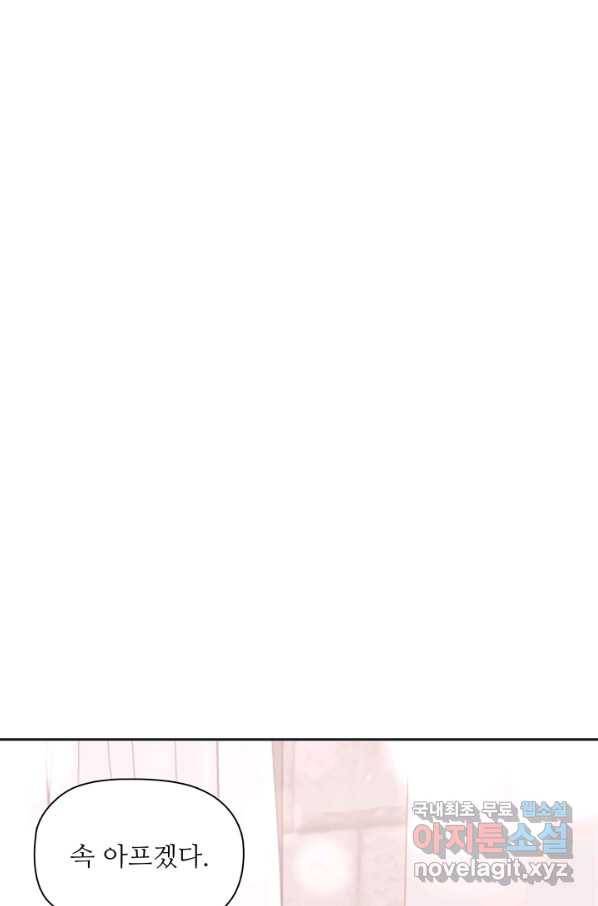 엉덩이가 잘못했네 31화 57