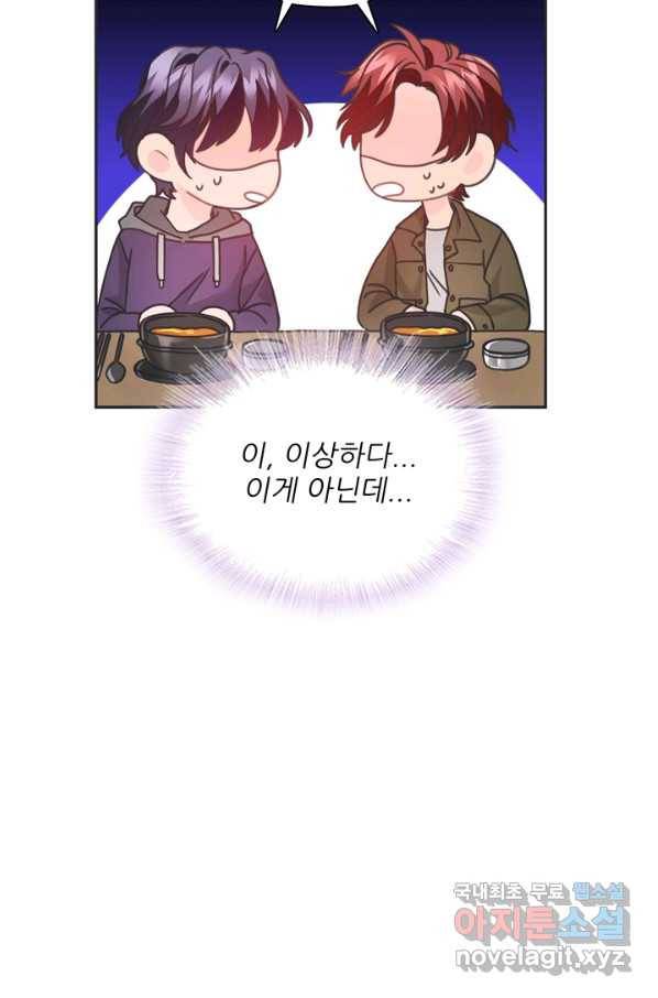 엉덩이가 잘못했네 31화 60