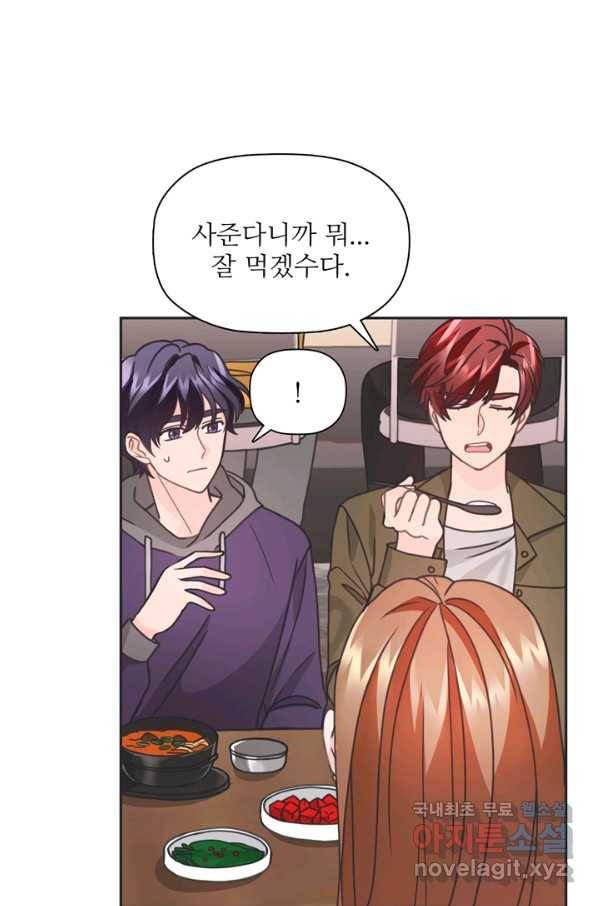 엉덩이가 잘못했네 31화 61