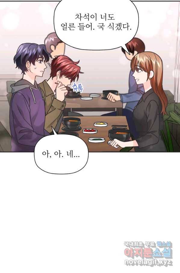 엉덩이가 잘못했네 31화 63