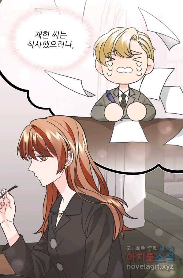 엉덩이가 잘못했네 31화 66