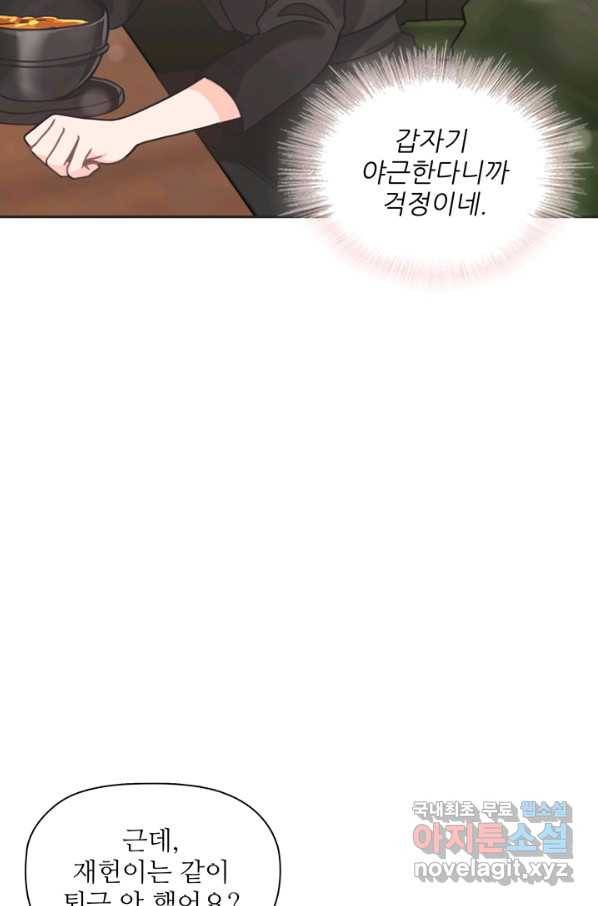 엉덩이가 잘못했네 31화 67