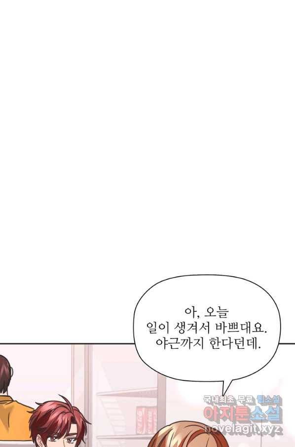 엉덩이가 잘못했네 31화 69