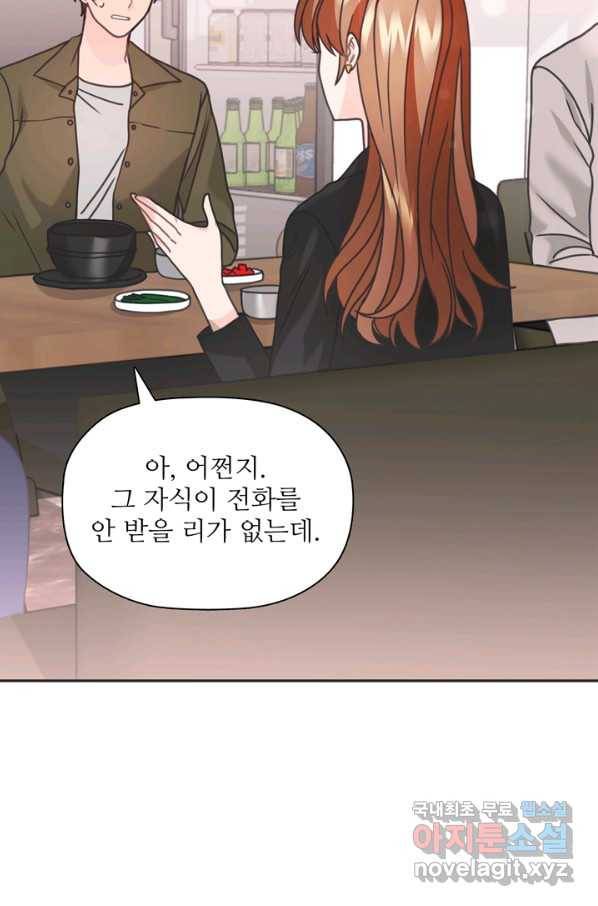 엉덩이가 잘못했네 31화 70