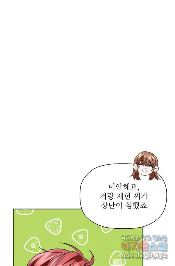 엉덩이가 잘못했네 31화 71