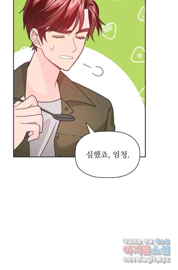 엉덩이가 잘못했네 31화 72