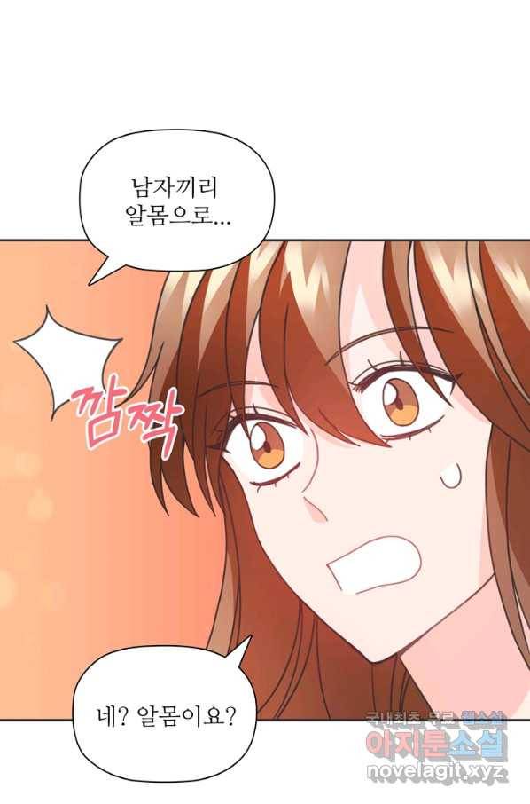 엉덩이가 잘못했네 31화 73