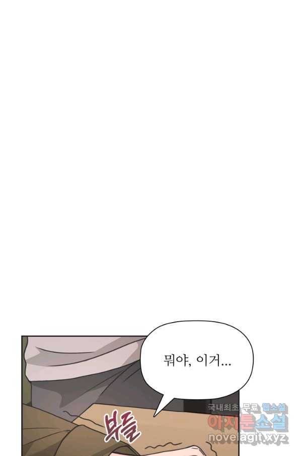 엉덩이가 잘못했네 31화 75