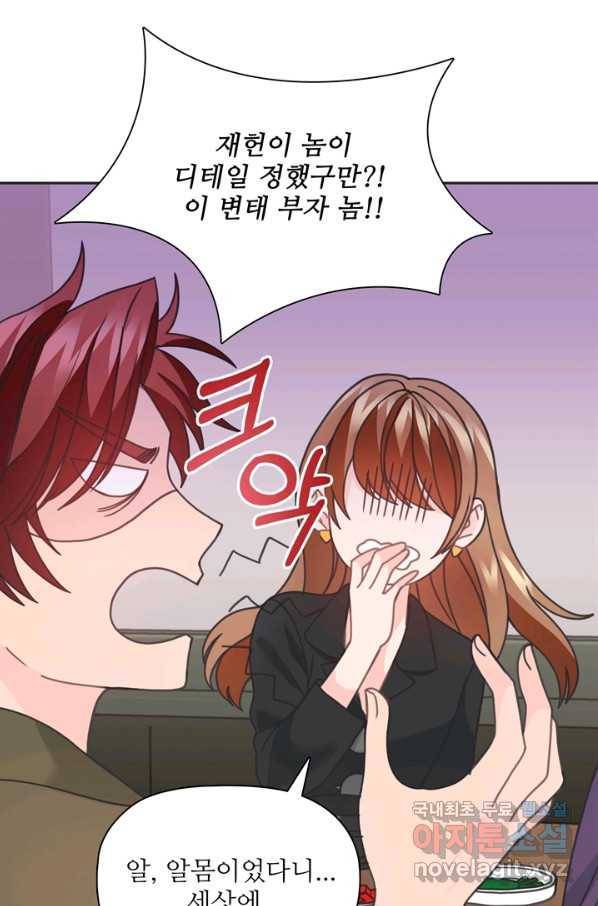 엉덩이가 잘못했네 31화 77