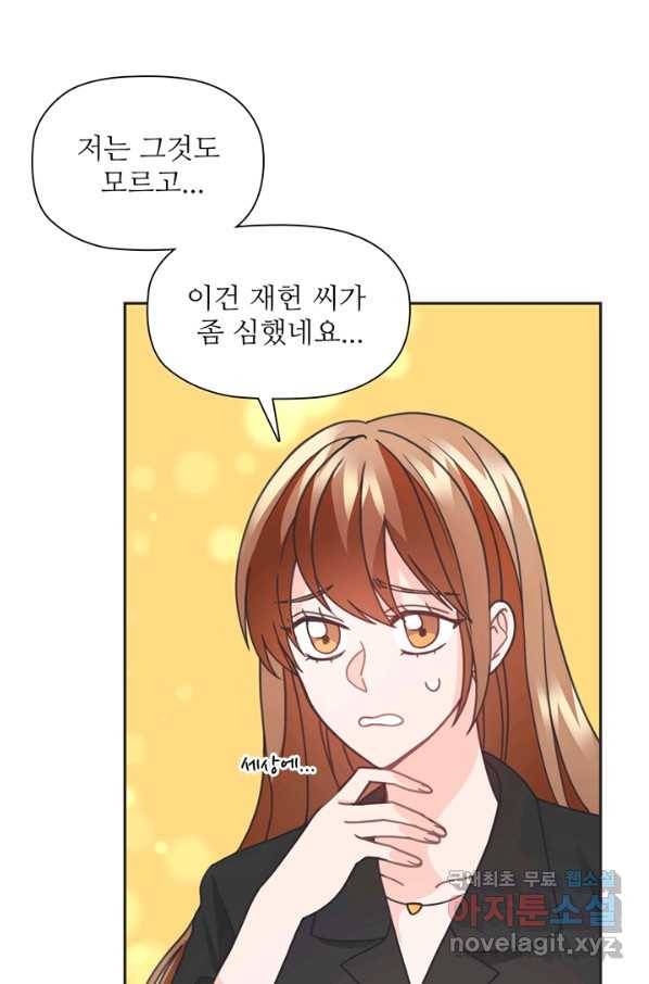엉덩이가 잘못했네 31화 79