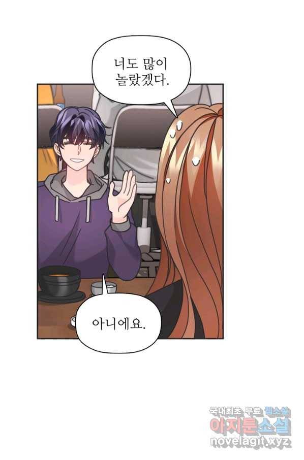 엉덩이가 잘못했네 31화 81