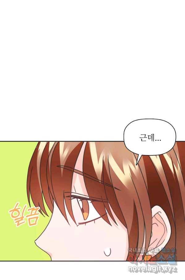 엉덩이가 잘못했네 31화 82