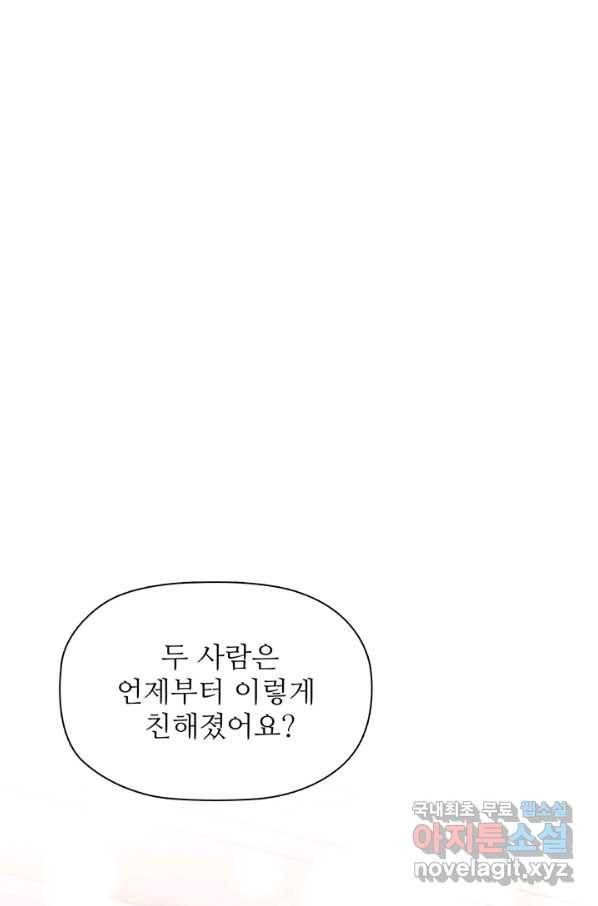 엉덩이가 잘못했네 31화 83