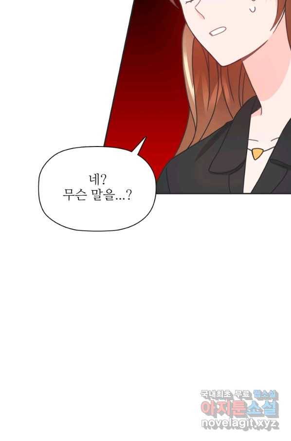엉덩이가 잘못했네 31화 89
