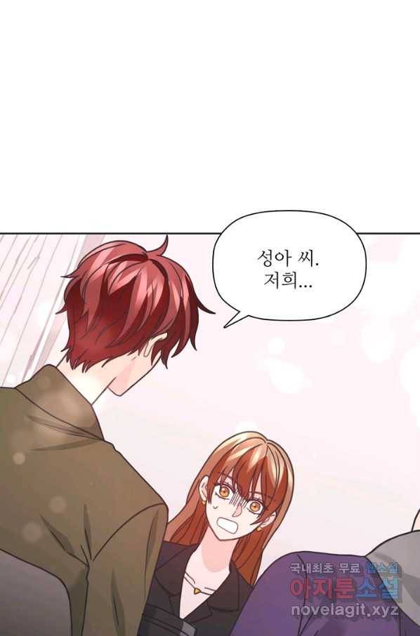 엉덩이가 잘못했네 31화 90