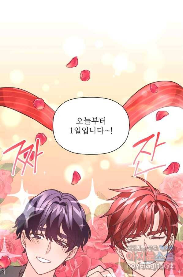 엉덩이가 잘못했네 31화 92