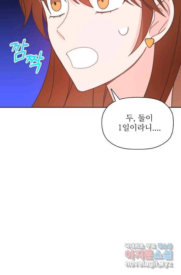엉덩이가 잘못했네 31화 95