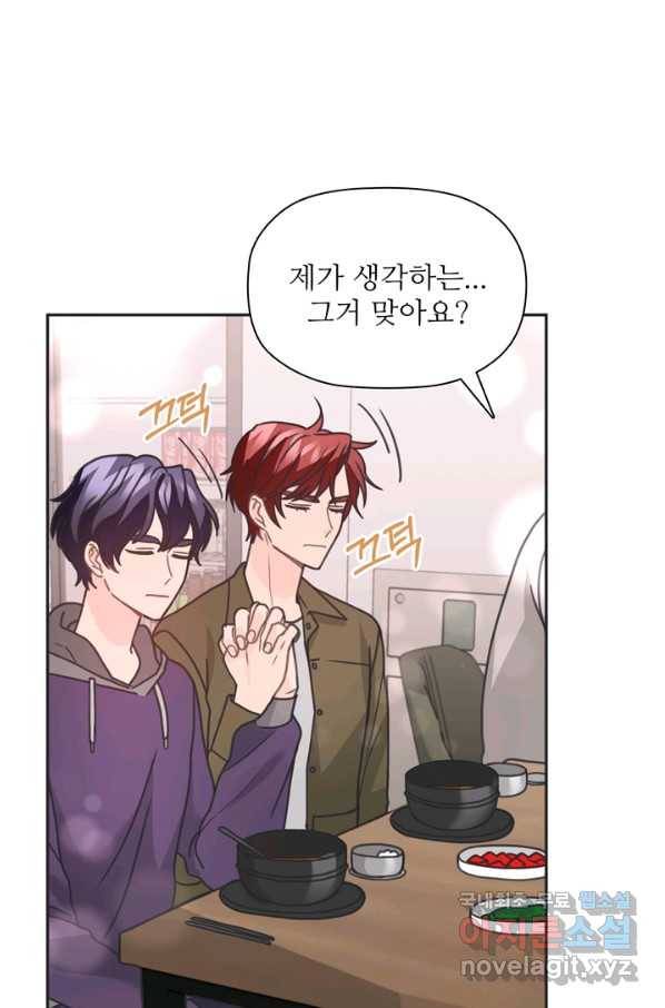 엉덩이가 잘못했네 31화 96