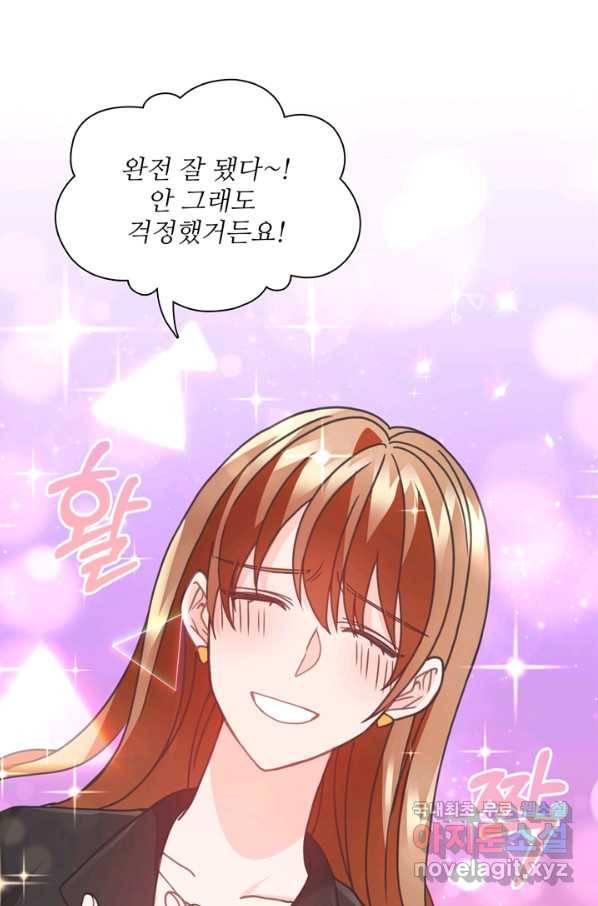 엉덩이가 잘못했네 31화 101