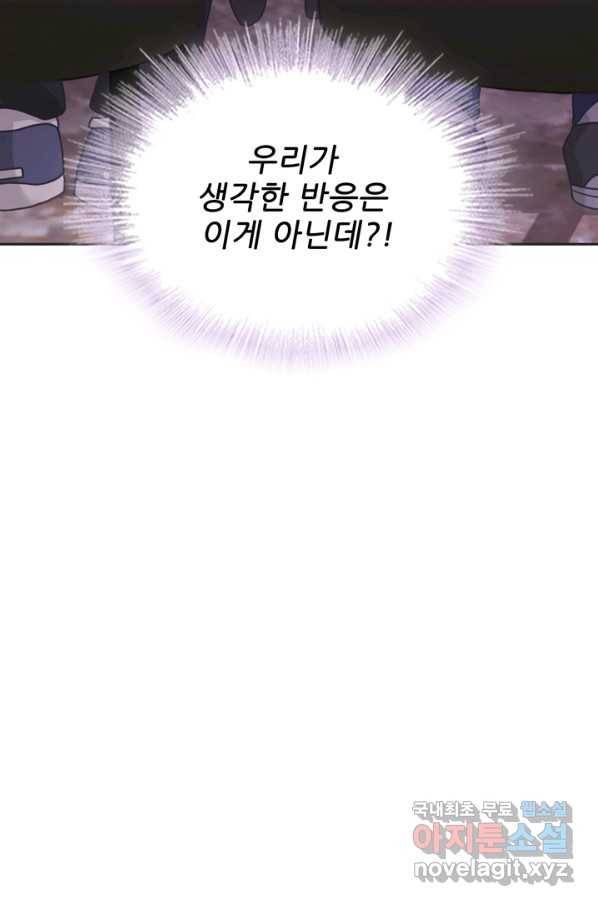 엉덩이가 잘못했네 31화 106