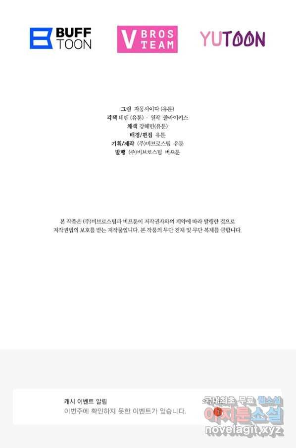 엉덩이가 잘못했네 31화 108