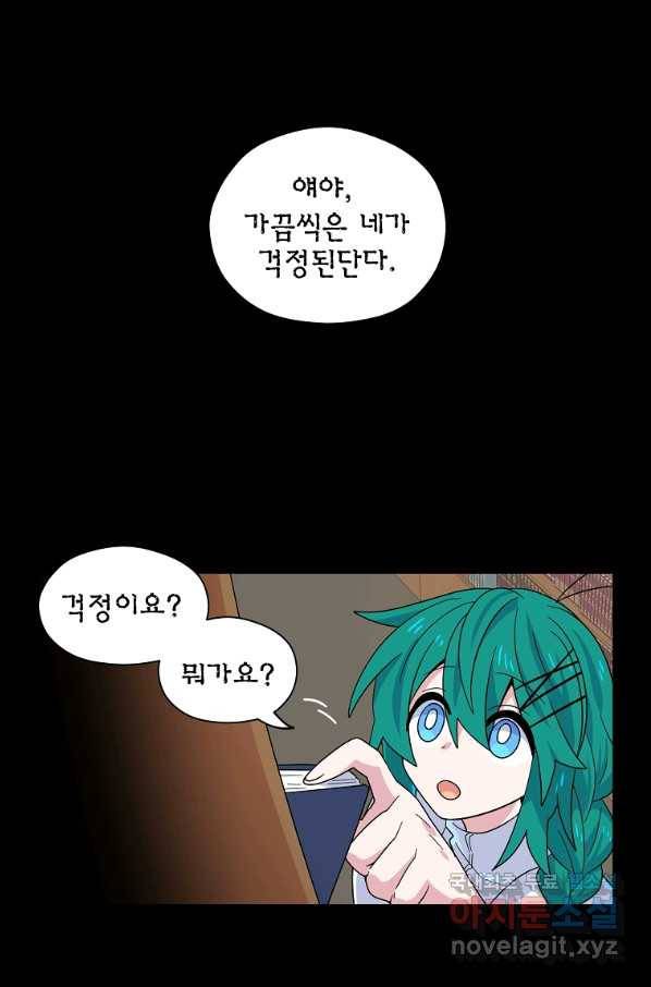 아스테리스크 18화 1