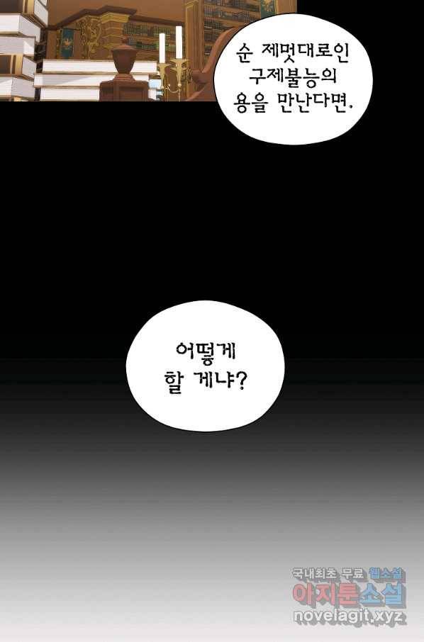 아스테리스크 18화 9