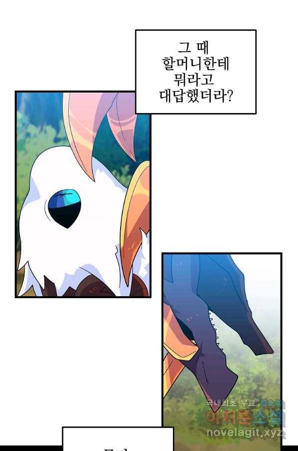 아스테리스크 18화 11