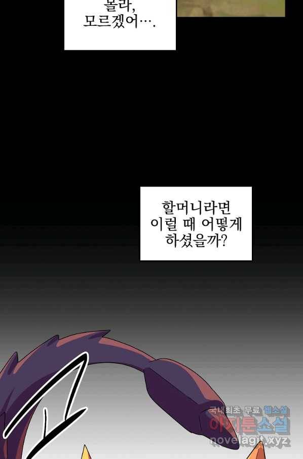 아스테리스크 18화 12