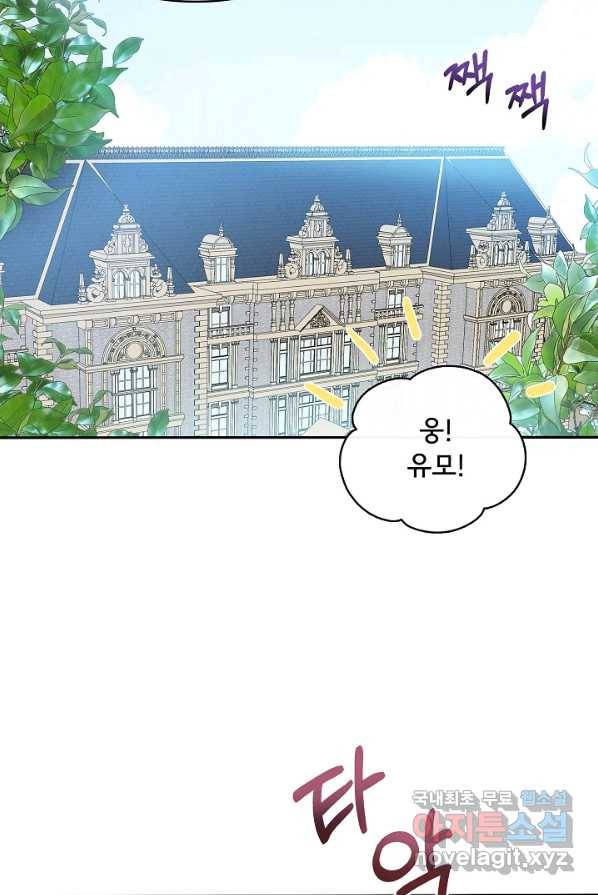 주인공들의 아이로 태어났다 1화 2