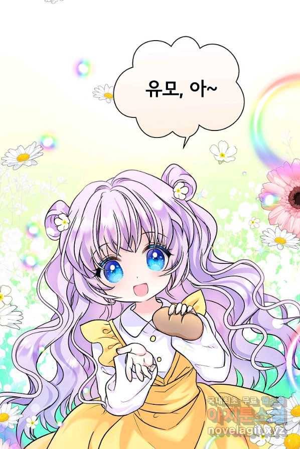 주인공들의 아이로 태어났다 1화 4