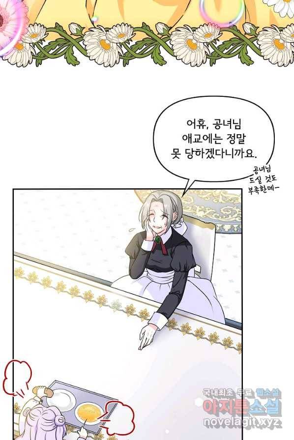 주인공들의 아이로 태어났다 1화 5