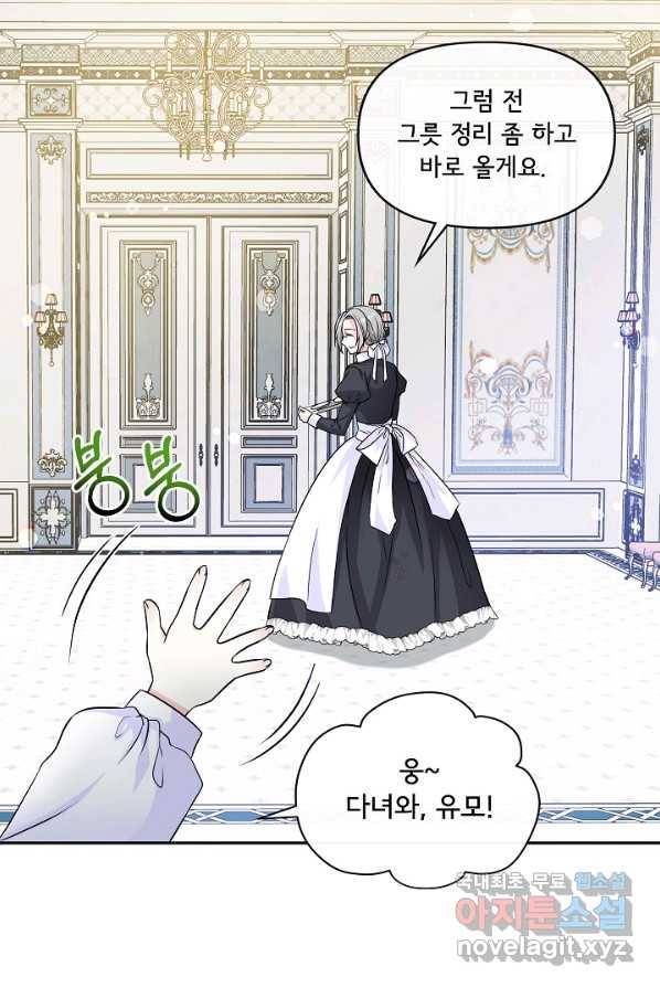 주인공들의 아이로 태어났다 1화 7
