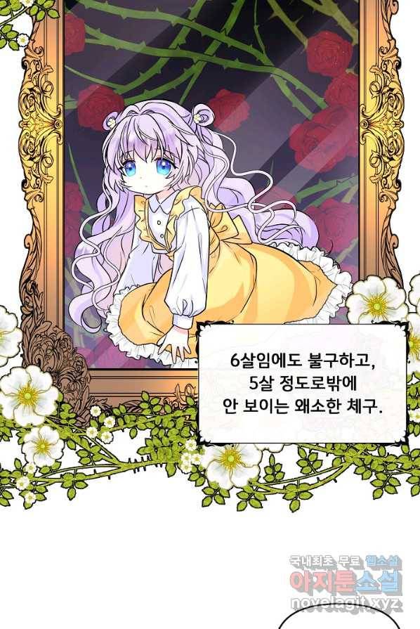 주인공들의 아이로 태어났다 1화 11