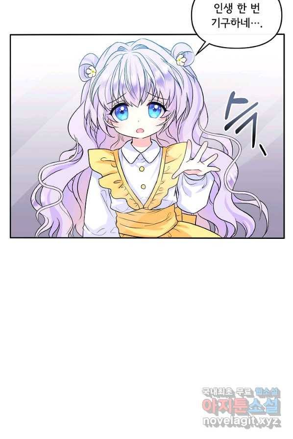 주인공들의 아이로 태어났다 1화 12