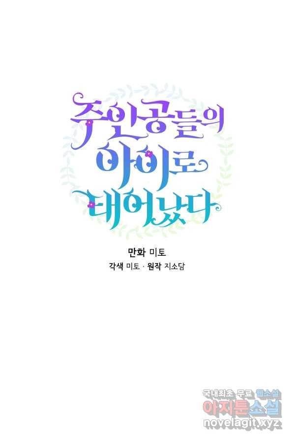 주인공들의 아이로 태어났다 1화 13