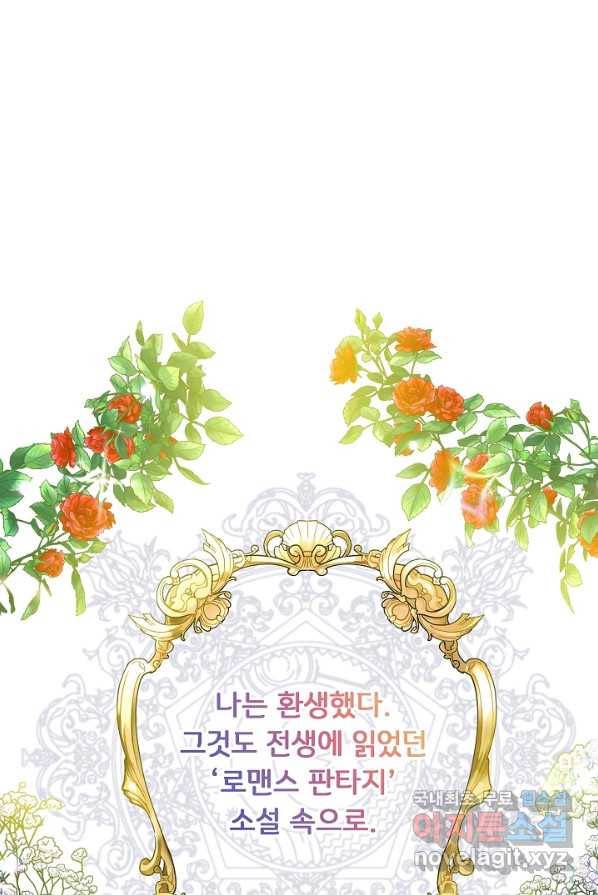 주인공들의 아이로 태어났다 1화 14