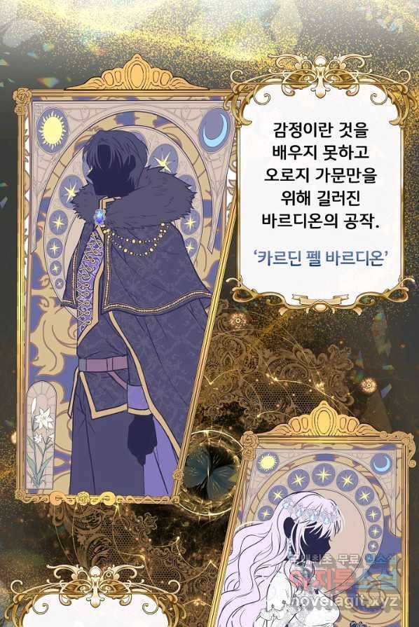 주인공들의 아이로 태어났다 1화 16