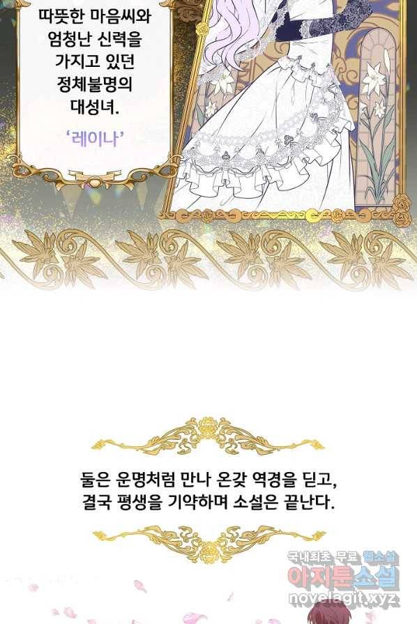 주인공들의 아이로 태어났다 1화 17