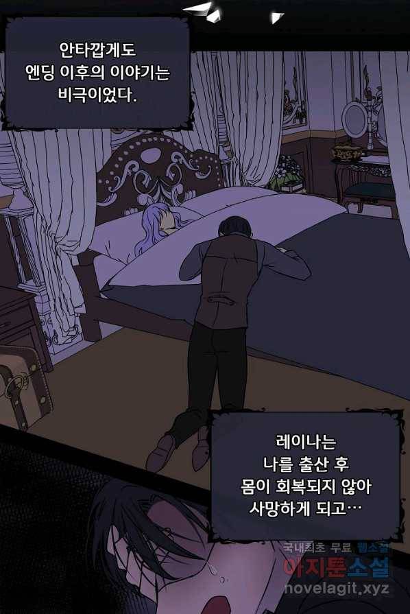 주인공들의 아이로 태어났다 1화 21
