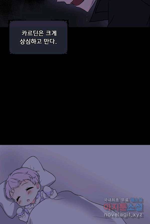 주인공들의 아이로 태어났다 1화 22