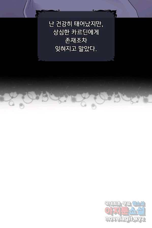 주인공들의 아이로 태어났다 1화 23