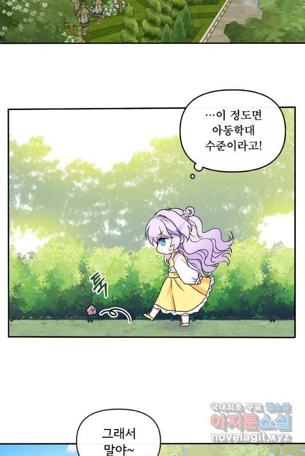 주인공들의 아이로 태어났다 1화 25