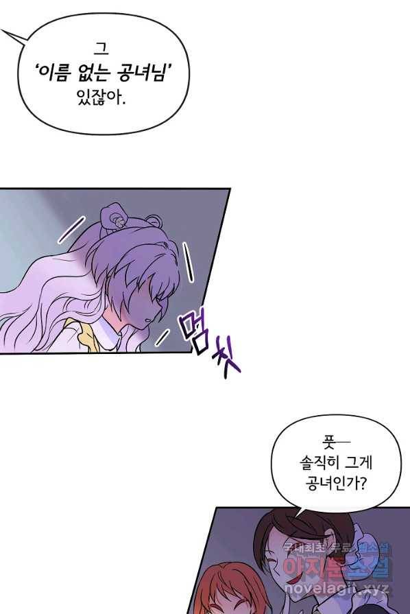 주인공들의 아이로 태어났다 1화 27