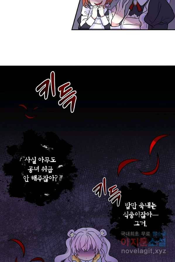 주인공들의 아이로 태어났다 1화 28