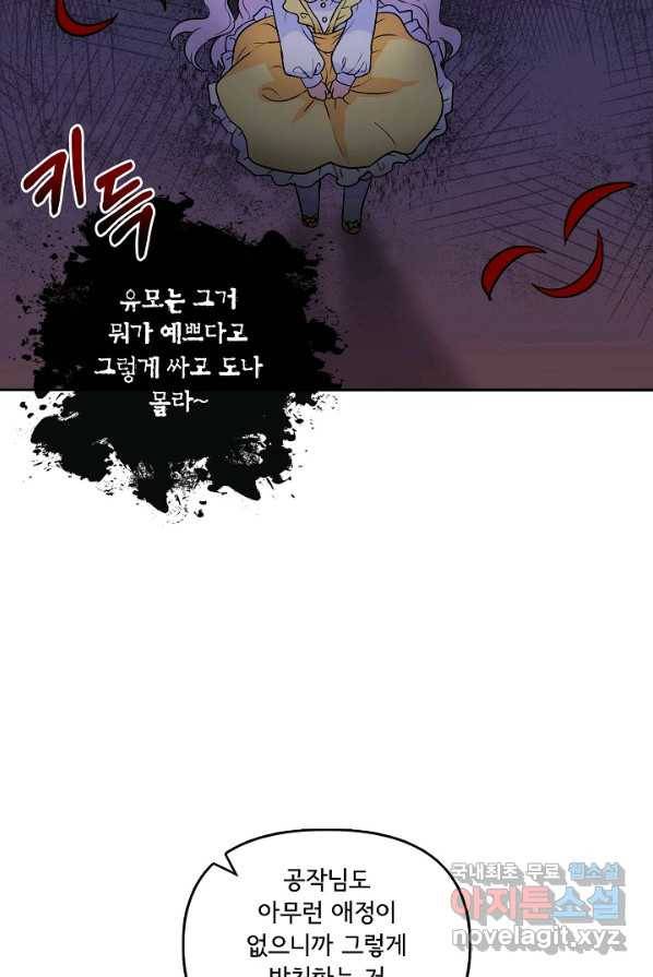 주인공들의 아이로 태어났다 1화 29